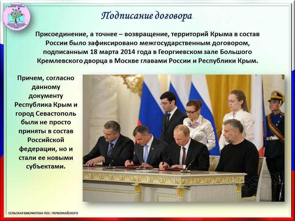 Презентация административное деление россии вхождение республики крым в состав россии